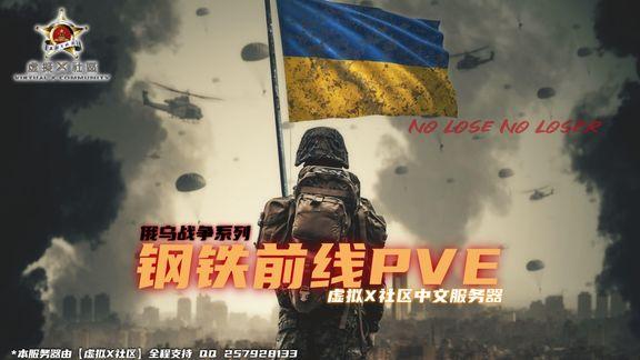 CN VXS UKRWAR PVE Codes